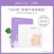 貝露絲（BIOLUXE）拍1發(fā)2貝美貝露絲積雪草修護面膜5P敏感肌補水角質(zhì)薄舒緩銀耳蠶絲