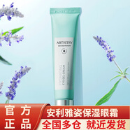 安利雅姿保濕眼霜15ml 1支