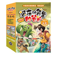 裝在口袋里的爸爸漫畫(huà)版第二輯全套共4冊(cè) 少年魔法師+后悔藥+天才制造機(jī)+植物也瘋狂 小學(xué)生三四五六年級(jí)課外閱讀書(shū)籍
