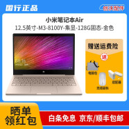 【二手95新】小米笔记本Air/小米游戏本/15.6英寸Ruby国民本/网课学习全金属超薄游戏本二手 12.5英寸|m3-8100Y|集显|128G|金