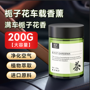 佰萃萊梔子花車載香薰車內(nèi)香汽車香水車用擺件除異味香氛禮物固體香膏