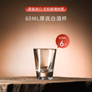 海洋Ocean進(jìn)口白酒杯分酒器家用小杯套裝高端一口杯子彈杯小號(hào)酒盅2兩