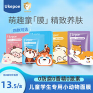 UKEPOE兒童面膜女童男童卡通圖案女孩專(zhuān)用兒童面膜小孩動(dòng)物卡通狐貍面膜 到手4盒（綿羊+貓咪各兩盒）