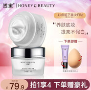 透蜜素顏霜女懶人保濕面霜自然裸妝遮瑕提亮水潤滋潤妝前乳無需卸妝 雙件裝