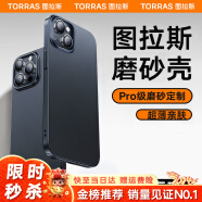 图拉斯【这手感真爽】适用iphone15promax手机壳苹果15pro保护套15磁吸磨砂超薄防摔全包防滑散热高级款 【黑色钛】超清超薄+亲肤手感+强抗指纹 iPhone15ProMax-6.7英寸