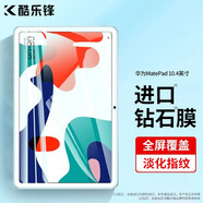 酷樂(lè)鋒 適用 華為matepad鋼化膜 10.4英寸huawei 20/22款悅動(dòng)版平板電腦保護(hù)貼膜超薄高清透玻璃防刮指紋抗摔