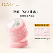 do me care 欣蘭清潔面膜去粉刺黑頭溫和清潔控油 涂抹式凍膜泥膜母親節禮物 【臨期品】睡眠面膜50g