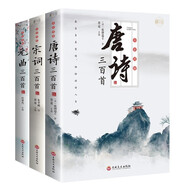 全套3冊唐詩(shī)宋詞元曲三百首 中國古詩(shī)詞鑒賞賞析詩(shī)詞古代詞賦歌300首古典文化