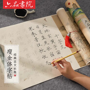 六品書(shū)院 長(zhǎng)卷瘦金體入門(mén)臨摹字帖毛筆初學(xué)者小楷套裝軟筆書(shū)法練字帖千字文滕王閣序蘭亭序宣紙【5款合集】