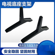 適用于創(chuàng  )維酷開(kāi)液晶電視機底座32 42 4349 50 58英寸支架桌面撐腳 創(chuàng  )維酷開(kāi)55/58寸專(zhuān)用底座（聯(lián)系客服下單）