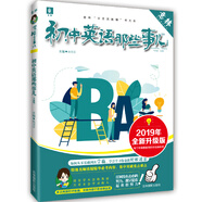 意林學(xué)科那些事兒書系：初中英語那些事兒（2019年全新升級版）