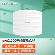 普聯(lián)（TP-LINK）企業(yè)級無(wú)線(xiàn)吸頂式AP酒店家用全屋WIFI覆蓋商用 TL-AP1201C AC1200雙頻