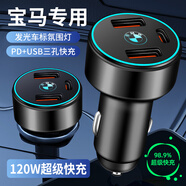 上山豹 寶馬車(chē)載手機充電器一拖三超級快充15-25款專(zhuān)用汽車(chē)點(diǎn)煙孔轉換器 2012款2013款2014款2015款2016款 寶馬X6 30i40i運動(dòng)套裝尊享型