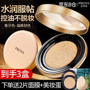珀萊雅（PROYA）氣墊bb霜cc女提亮膚色遮瑕控油保濕持久不脫妝防水不卡粉官網(wǎng)同款 象牙色+同款替換芯*2+面膜*2
