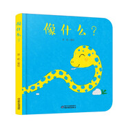 樂悠悠親子圖畫書系列：像什么？ 新版