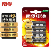 南孚2號(hào)堿性電池2粒 大號(hào)電池 適用于收音機(jī)/遙控器/手電筒/玩具/熱水器等 LR14-2B