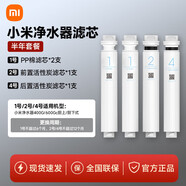 小米凈水器濾芯1號2號3號4號PP棉前置后置400G600G反滲透過(guò)濾米家凈水機濾芯 【1號+1號+2號+4號】4根半年套裝-小米原裝