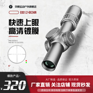 突鷹速瞄EOS1.2-6x24IR光學(xué)瞄準鏡高清抗震十字鏡后置瞄準器滑膛水彈 EOS1.2-6銀色 20mm夾具