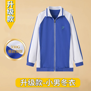 育達深圳校服小學生統(tǒng)一冬季運動服套裝加厚加絨長袖外套長褲校服褲 升級版—小男冬衣（加厚不加絨） 150
