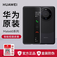 華為Mate60Pro手機(jī)殼智能視窗翻蓋式保護(hù)套原裝原廠商務(wù)防摔創(chuàng)意限量版皮套mate60男女通用 Mate60Pro/Pro+皮套黑+6A線+膜