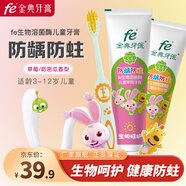 fe金典生物溶菌酶兒童早晚牙膏45g*2帶牙刷防齲防蛀 草莓哈密瓜香型45g*2