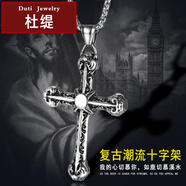 杜緹夏季新款嘻哈鈦鋼項(xiàng)鏈 長款毛衣鏈百搭服裝配飾 男士衛(wèi)衣潮流項(xiàng)鏈 鑄造十字架項(xiàng)鏈