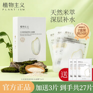 植物主義面膜護膚品女適用補水護膚品敏感肌適用 大米面膜2盒共24片【加贈3片】