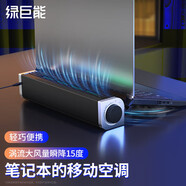 綠巨能（llano）渦輪筆記本散熱器電腦支架底座大風力調(diào)速平板水冷適用聯(lián)想戴爾外星人拯救者便攜小巧