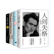 創(chuàng)美工廠 全4冊 人間失格 我是貓 羅生門 月亮和六便士 太宰治 夏目漱石 芥川龍之介 毛姆 世界名著小說