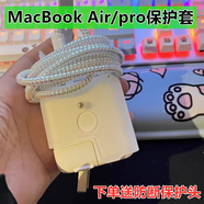 適用MAC蘋(píng)果MacBook Air充電器電源保護套M2數據線(xiàn)保護線(xiàn)M3繩pro 60/61/67w插頭殼+2米極光白線(xiàn)+防斷卡扣