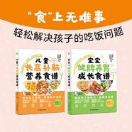 【系列自選包郵】寶寶脾胃好，病不找 寶寶脾胃好病不找 0-3歲家庭早教 兒童長高補(bǔ)腦營養(yǎng)食譜，教你養(yǎng)護(hù)孩子脾胃，對癥調(diào)理孩子常見病，輕松解決積食、咳嗽、發(fā)熱、便秘、不長個(gè) 寶寶健脾養(yǎng)胃成長食譜+兒童長