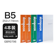 廣博A5/B5 32K辦公軟抄100張軟抄辦公學(xué)習商務(wù)記事日記本子10本 B5（4本裝-每本80張 ）GBR0796 廣博軟抄【正品】