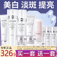 歐詩(shī)漫（OSM）化妝品珍珠白洗面奶水乳套裝美白淡化斑點(diǎn)提亮膚色補(bǔ)水保濕護(hù)膚品 洗水乳霜+眼霜+面膜+BB霜+精華