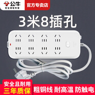公牛插座多孔插板帶線多功能插線板電源多用插排插電板防觸電接線板家用插銷板加長拖線板電插板插座板 GN-B5080 總控開關(guān)全長3米八位 超功率保護