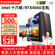 逆世界英特尔i5酷睿i7升i9级十六核/RTX4060吃鸡游戏企业办公直播家用电脑台式机电脑主机组装机全套 电脑主机 套二 intel八核丨16G丨GT游戏独显