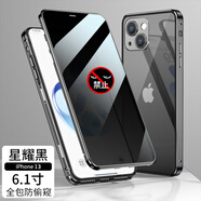 奢甲【雙面防窺】適用蘋(píng)果13手機殼鏡頭全包防摔iphone13promax保護殼雙面磁吸玻璃全包潮殼 蘋(píng)果13【星耀黑】