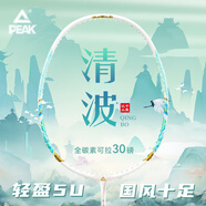 匹克（PEAK）羽毛球拍 全碳素 超輕一體5U比賽 訓(xùn)練羽毛球拍 單拍最高可拉30磅 【5U全碳素】清波1支 約26磅