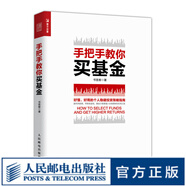 手把手教你買基金 基金理財書籍 投資定投 財務(wù)自由 指數(shù)基金理財