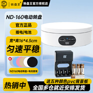 轉(zhuǎn)盤王 攝影拍攝電動轉(zhuǎn)盤旋轉(zhuǎn)產(chǎn)品展示臺小珠寶直播調(diào)速拍攝架模型自動拍照臺底座 ND160白色款+5號電池套裝