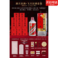 封酒貼紙茅臺專用周歲封酒貼滿月封酒百日百天封條標(biāo)簽寶寶周歲手 【滿月封酒印章款-飛天封酒套裝】
