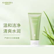 璦露德瑪 蘆薈保濕套裝 蘆薈補(bǔ)水潔面凝露100g