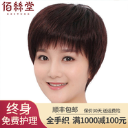 佰絲堂假發(fā)短發(fā)女短直發(fā)中老年送媽媽全頭套女士真發(fā)全真人發(fā)絲自然透氣 全手織真發(fā)【深棕遞針旋】可調(diào)節(jié)