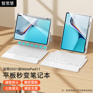 智思慧 適用華為平板2021款matepad11藍(lán)牙鍵盤保護(hù)套10.95英寸磁吸可拆卸硅膠殼 智能觸控背光鍵盤 白