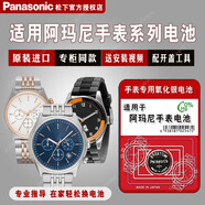 震電一號適用阿瑪尼手表電池原裝進(jìn)口電池AR1974 1975 1976 1977 AR1999一粒
