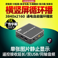 特思特TH10廣告機(jī)4K橫豎屏切換通電循環(huán)播放盒子高清藍(lán)光視頻播放器U盤(pán)多媒體電影放映機(jī)USB電視 標(biāo)配+HDMI高清線