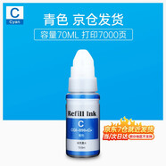 臻印彩適用佳能G2800 3800 4800 G2810 3810 4810 1810噴墨打印機墨盒墨水 【70ML】GI890青色墨水