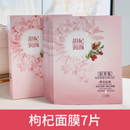 佰草集（HERBORIST）正品菁萃原液玫瑰銀杏枸杞大米積雪草補(bǔ)水保濕滋潤面膜貼女 枸杞7片/盒