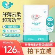 小萌希奧（Cute Seal） 嬰兒紙尿褲升級版超薄干爽透氣寶寶尿不濕男女紙尿褲/尿不濕 S碼升級版-62片(體重4kg-8kg)