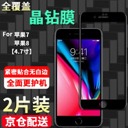 邁谷斯 蘋果7Plus/8Plus鋼化膜防窺膜iphone7/8手機膜全屏覆蓋高清防指紋防爆手機貼膜 蘋果7/8【全屏*防爆鉆石膜】黑色2片裝