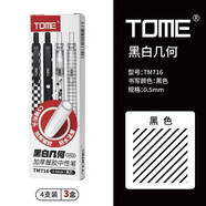 圖米TOME按動(dòng)中性筆考試刷題筆黑白幾何716軟握膠錐形CS筆尖順滑大容量黑色0.5mm學(xué)生專(zhuān)用水筆 黑白幾何【4款各3支】共12支筆